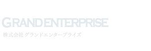 GRAND ENTERPRISE｜株式会社グランドエンタープライズ